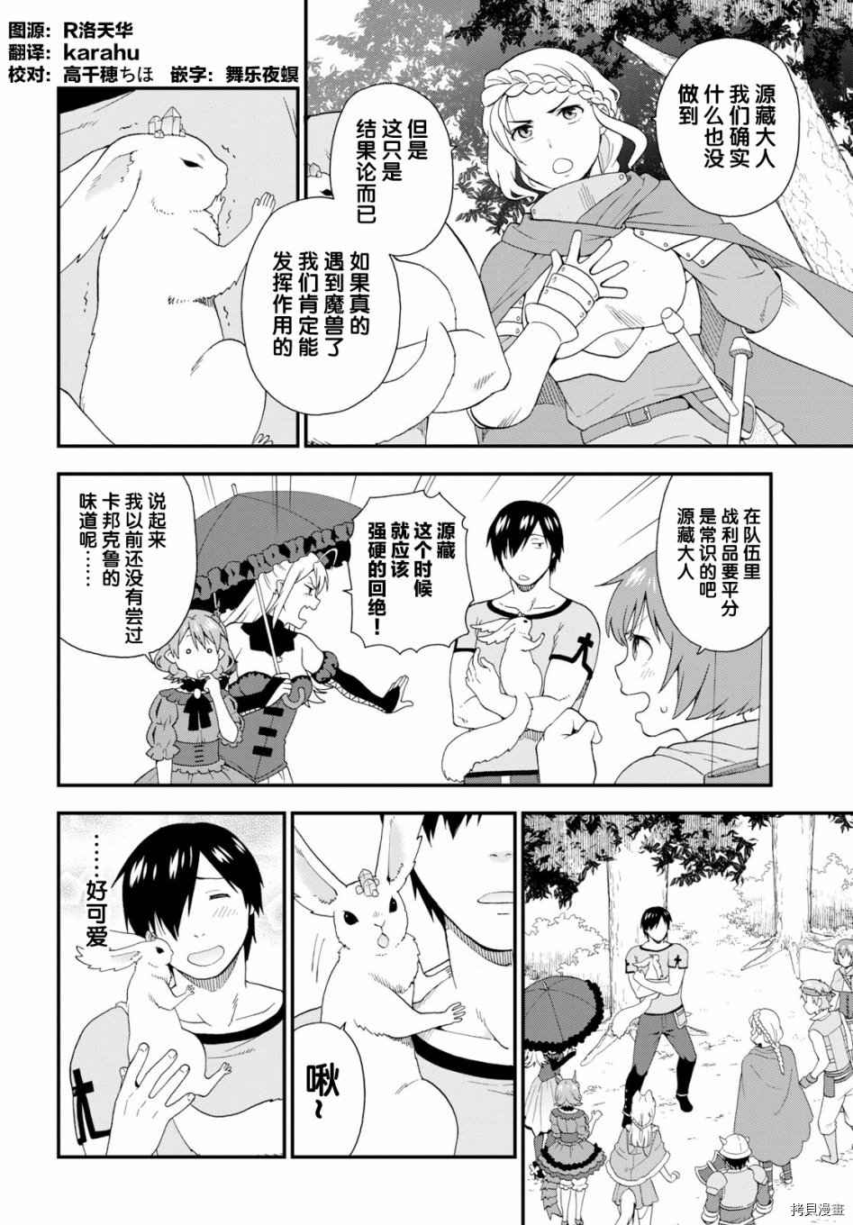 兽道[拷贝漫画]韩漫全集-第29话无删减无遮挡章节图片 