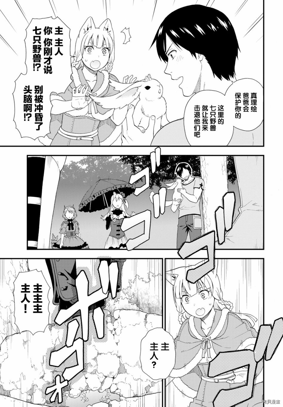 兽道[拷贝漫画]韩漫全集-第29话无删减无遮挡章节图片 
