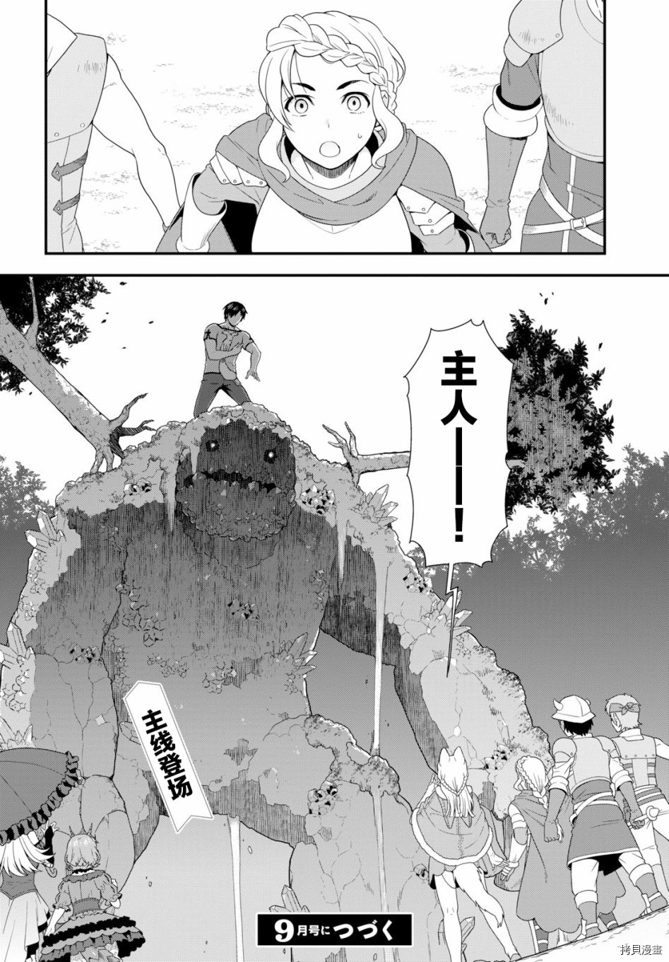兽道[拷贝漫画]韩漫全集-第29话无删减无遮挡章节图片 