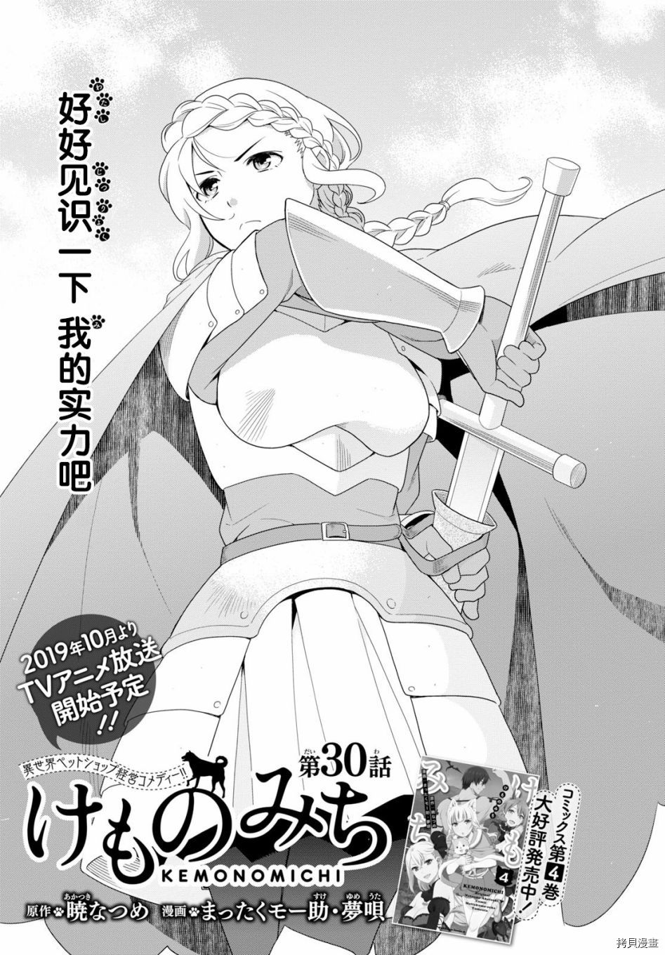 兽道[拷贝漫画]韩漫全集-第30话无删减无遮挡章节图片 