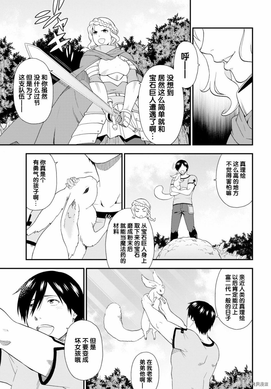 兽道[拷贝漫画]韩漫全集-第30话无删减无遮挡章节图片 