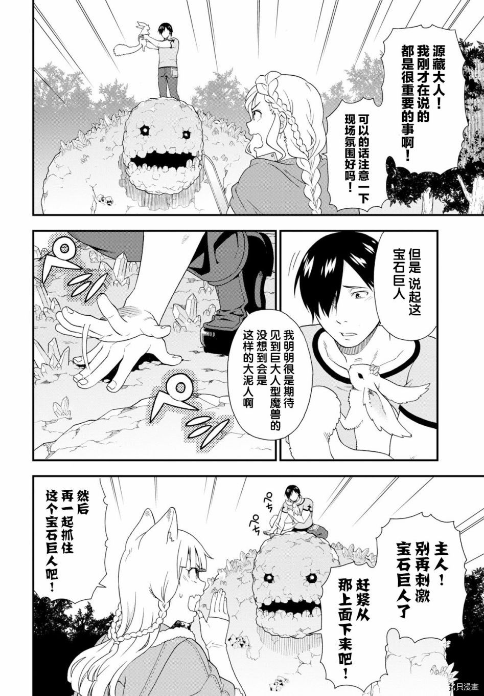 兽道[拷贝漫画]韩漫全集-第30话无删减无遮挡章节图片 