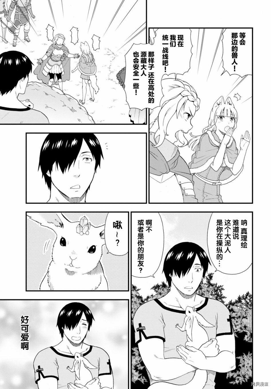 兽道[拷贝漫画]韩漫全集-第30话无删减无遮挡章节图片 
