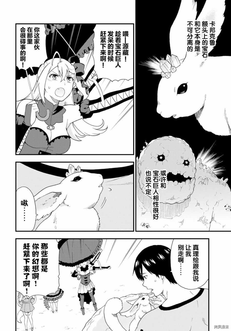 兽道[拷贝漫画]韩漫全集-第30话无删减无遮挡章节图片 
