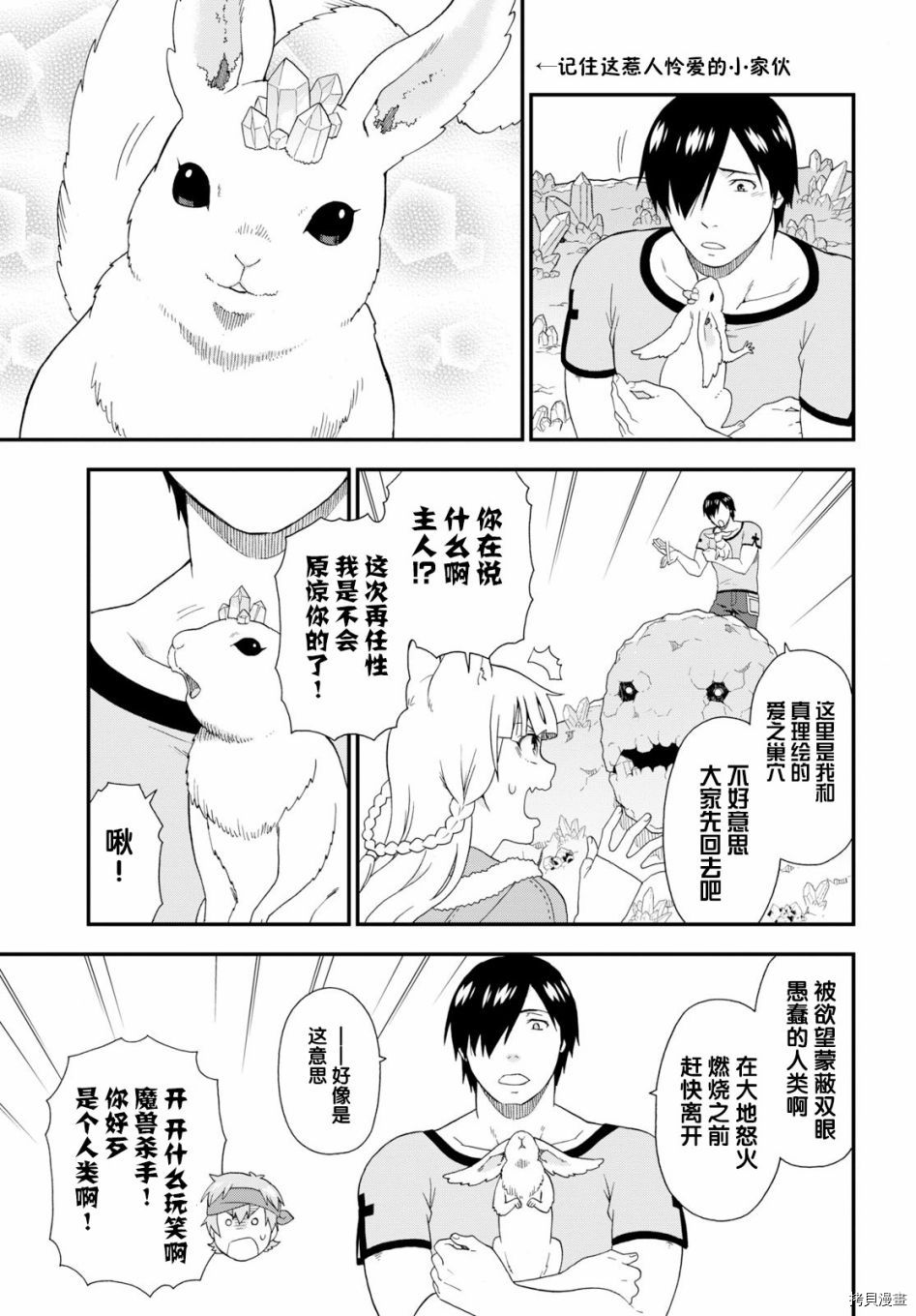 兽道[拷贝漫画]韩漫全集-第30话无删减无遮挡章节图片 