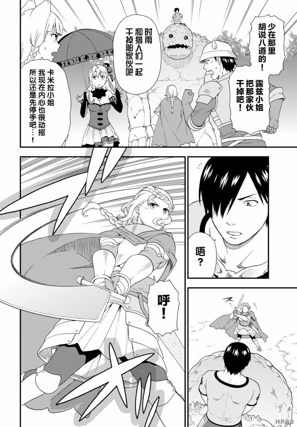 兽道[拷贝漫画]韩漫全集-第30话无删减无遮挡章节图片 