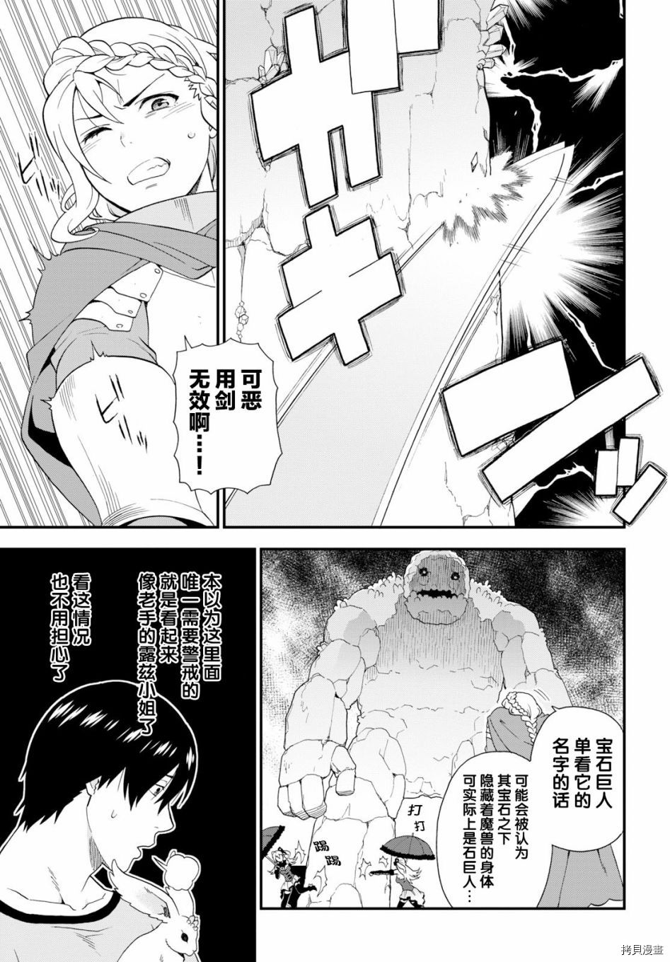 兽道[拷贝漫画]韩漫全集-第30话无删减无遮挡章节图片 