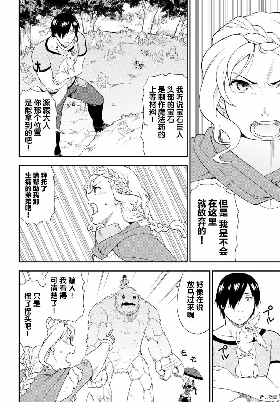 兽道[拷贝漫画]韩漫全集-第30话无删减无遮挡章节图片 