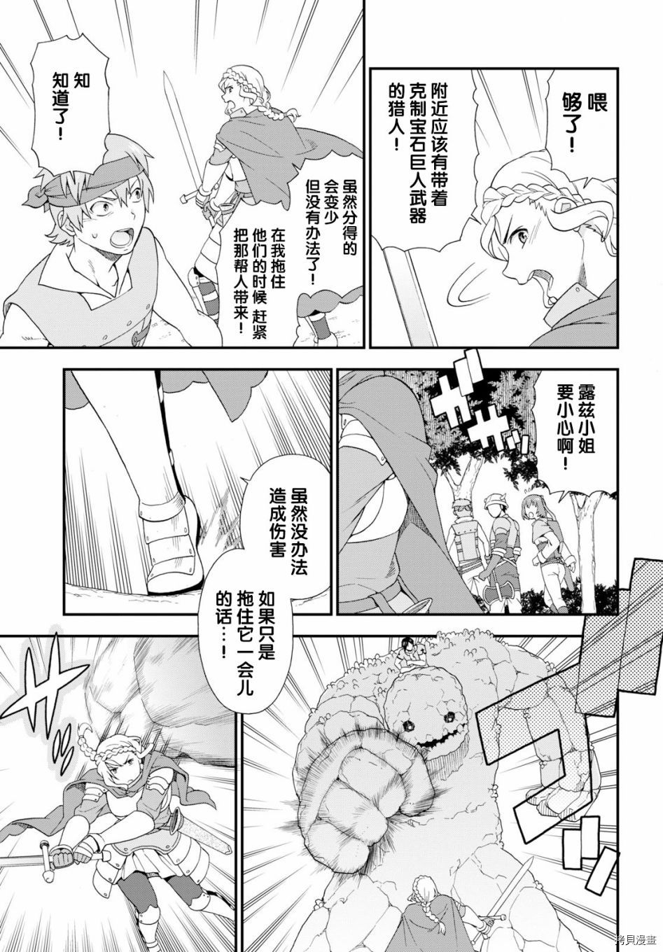 兽道[拷贝漫画]韩漫全集-第30话无删减无遮挡章节图片 