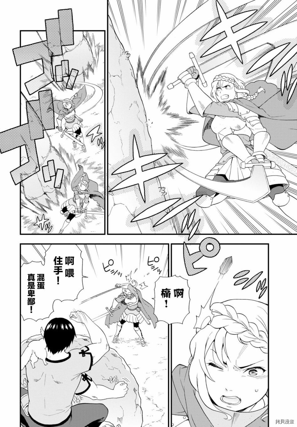 兽道[拷贝漫画]韩漫全集-第30话无删减无遮挡章节图片 