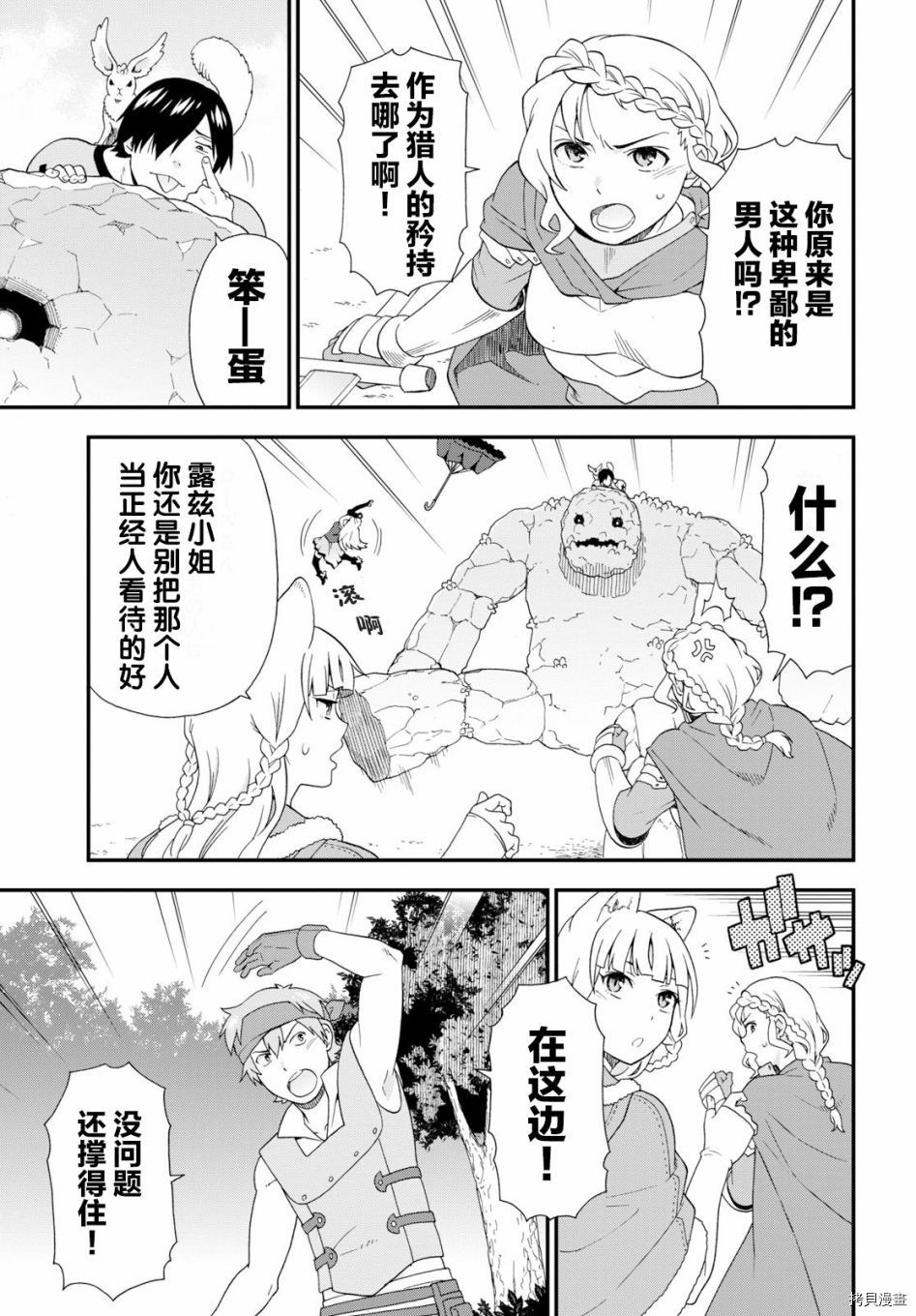兽道[拷贝漫画]韩漫全集-第30话无删减无遮挡章节图片 