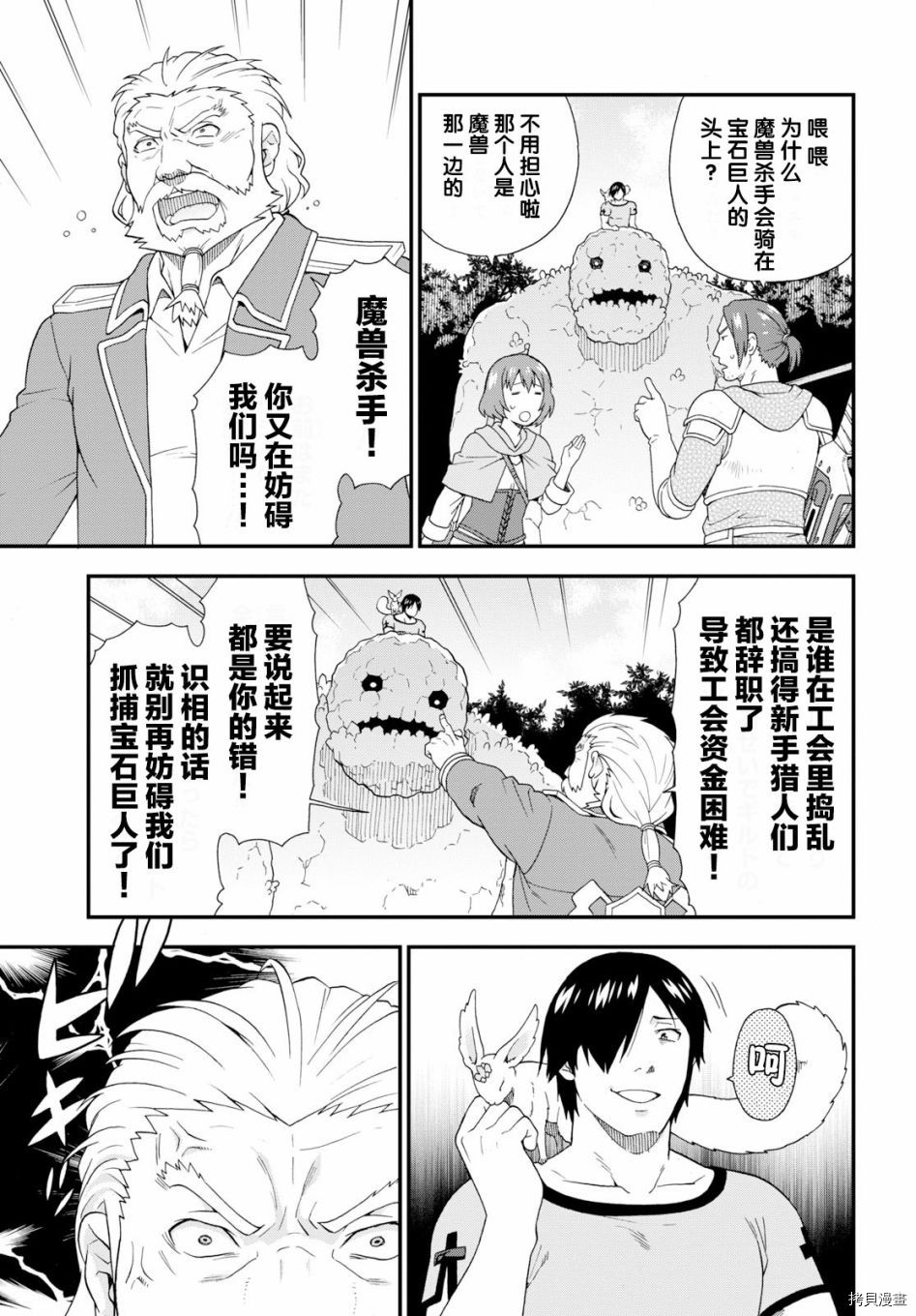 兽道[拷贝漫画]韩漫全集-第30话无删减无遮挡章节图片 
