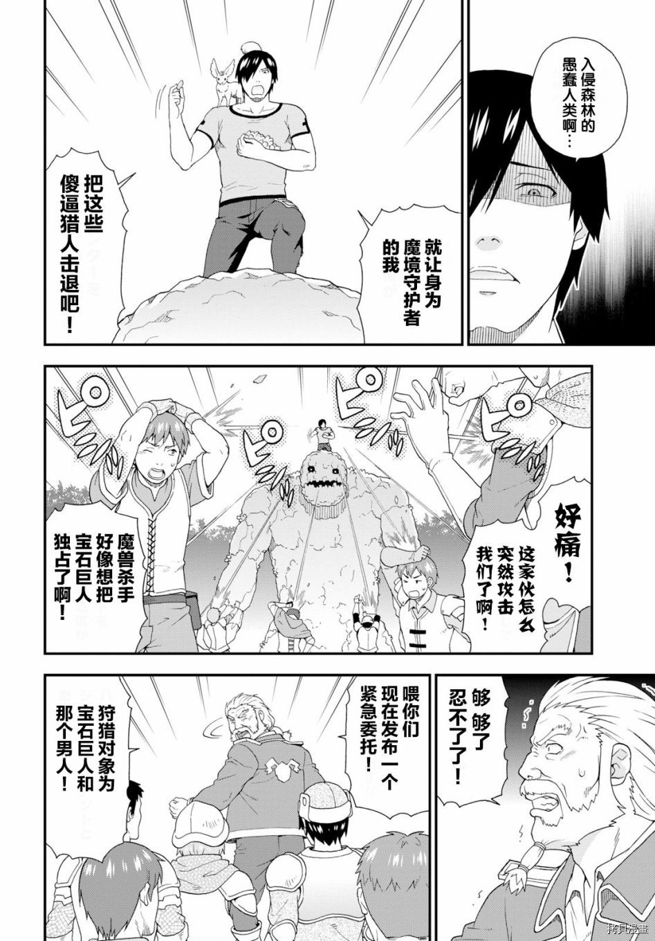 兽道[拷贝漫画]韩漫全集-第30话无删减无遮挡章节图片 