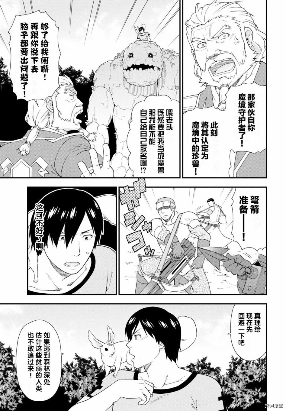 兽道[拷贝漫画]韩漫全集-第30话无删减无遮挡章节图片 