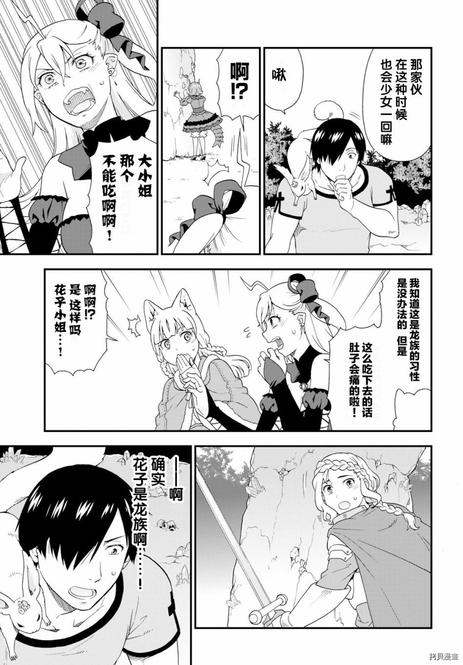 兽道[拷贝漫画]韩漫全集-第30话无删减无遮挡章节图片 