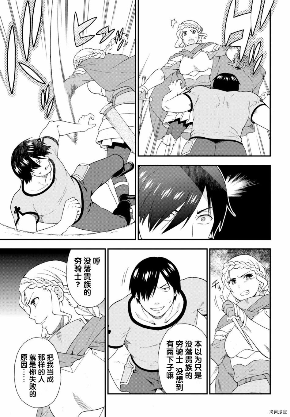 兽道[拷贝漫画]韩漫全集-第30话无删减无遮挡章节图片 