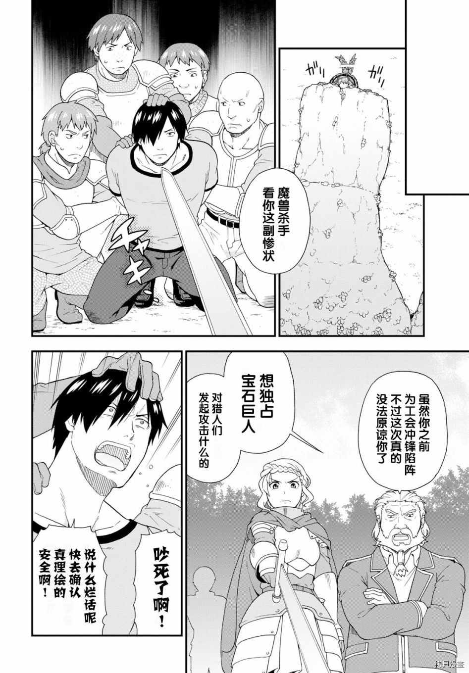 兽道[拷贝漫画]韩漫全集-第30话无删减无遮挡章节图片 