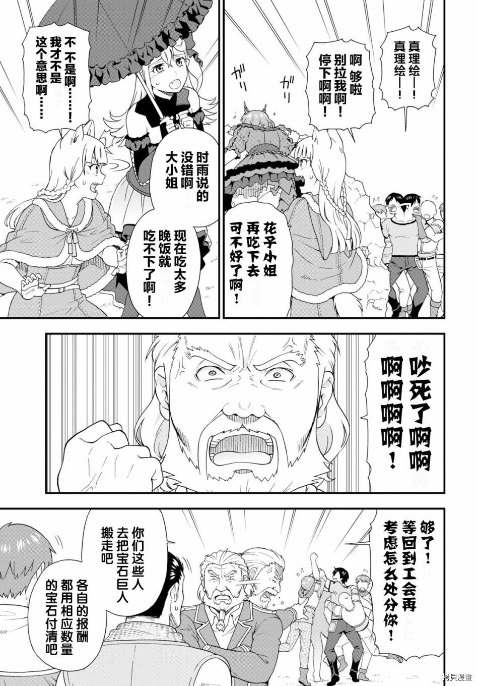 兽道[拷贝漫画]韩漫全集-第30话无删减无遮挡章节图片 