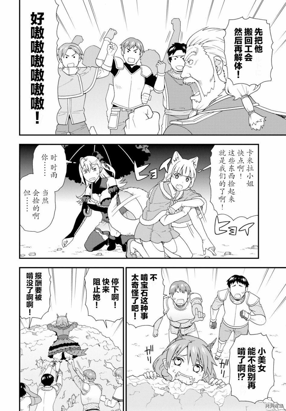 兽道[拷贝漫画]韩漫全集-第30话无删减无遮挡章节图片 