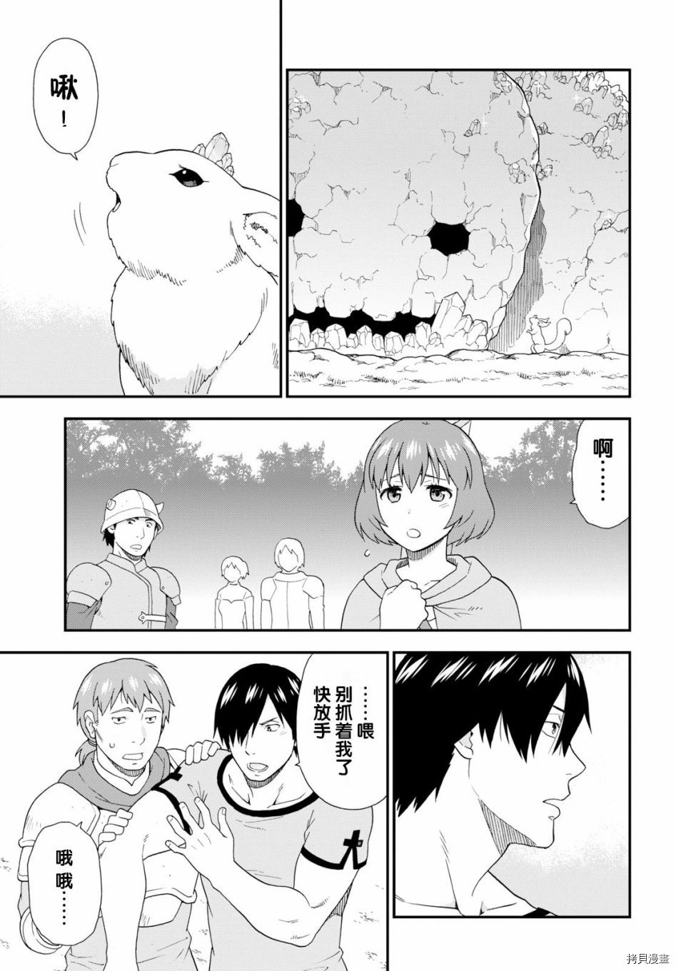 兽道[拷贝漫画]韩漫全集-第30话无删减无遮挡章节图片 