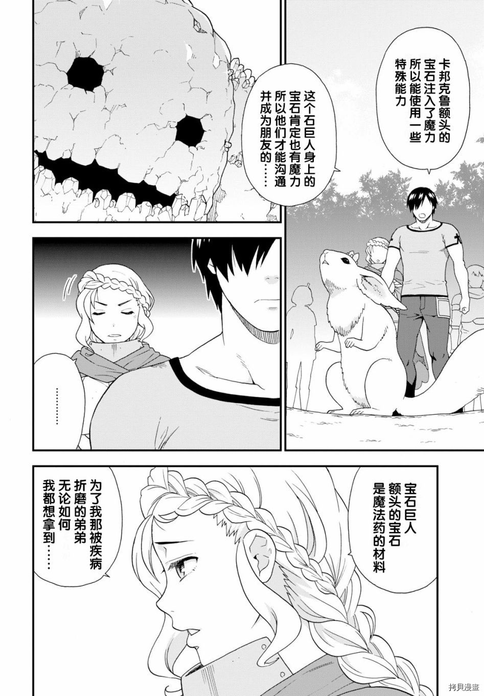 兽道[拷贝漫画]韩漫全集-第30话无删减无遮挡章节图片 