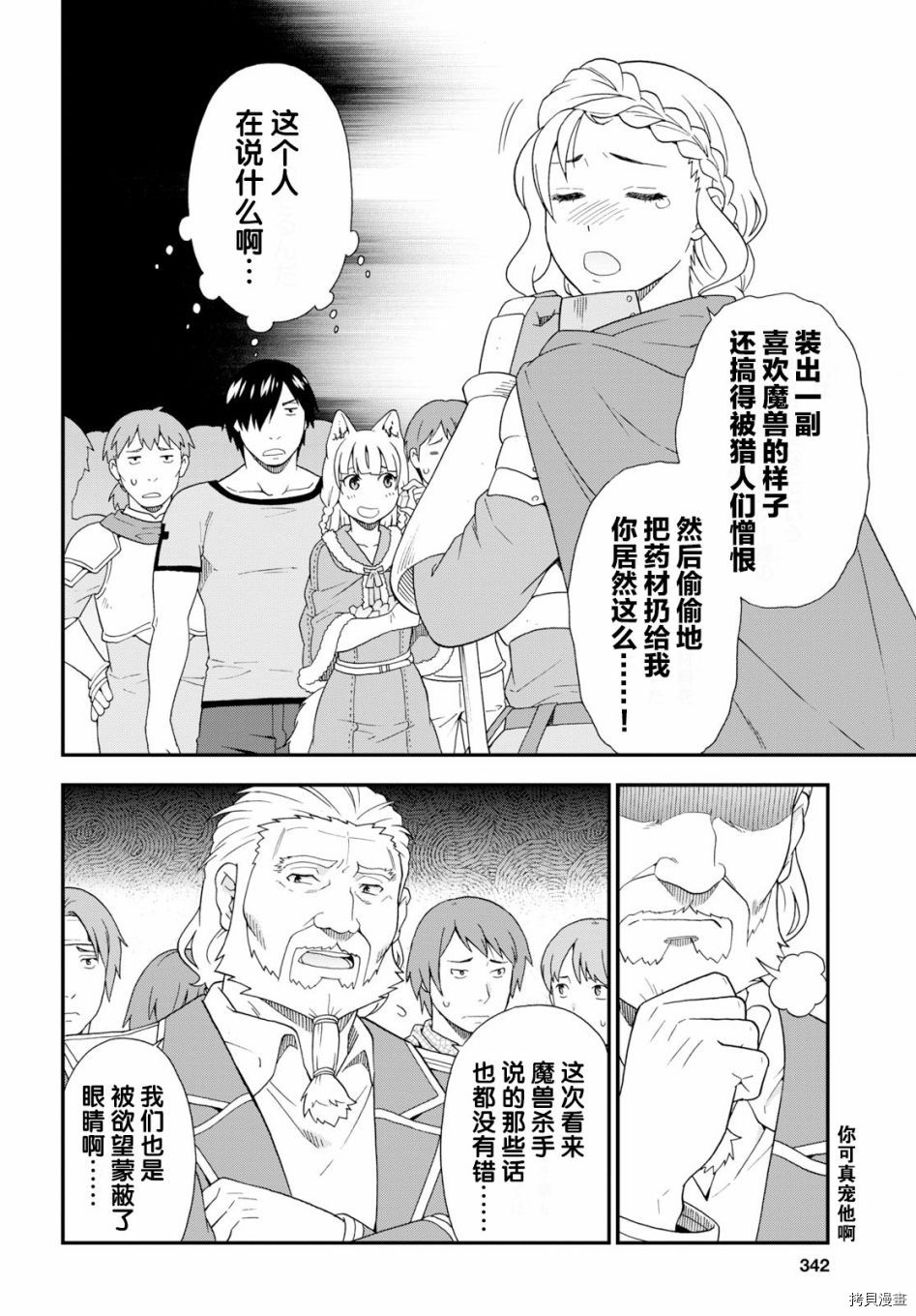 兽道[拷贝漫画]韩漫全集-第30话无删减无遮挡章节图片 