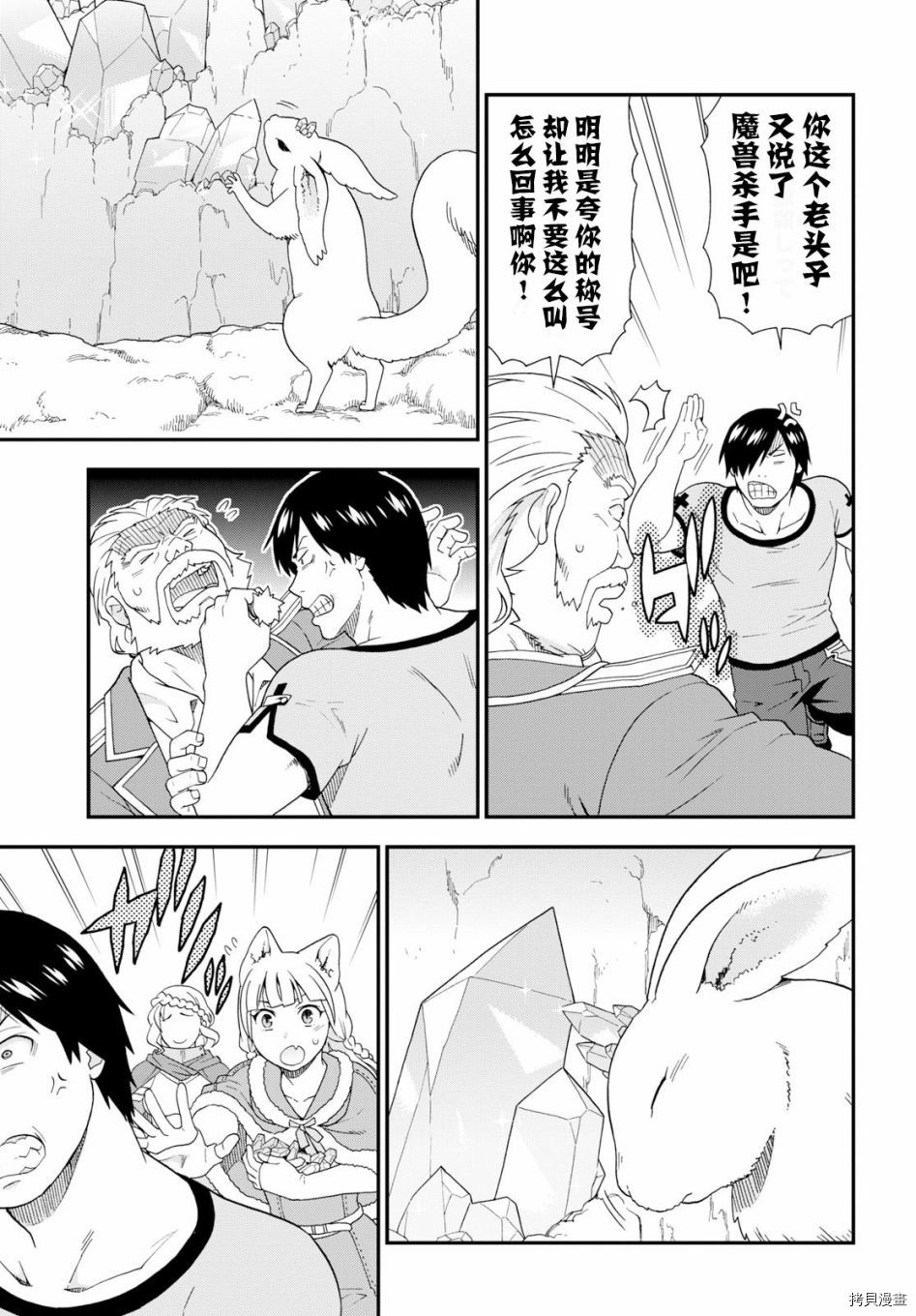 兽道[拷贝漫画]韩漫全集-第30话无删减无遮挡章节图片 