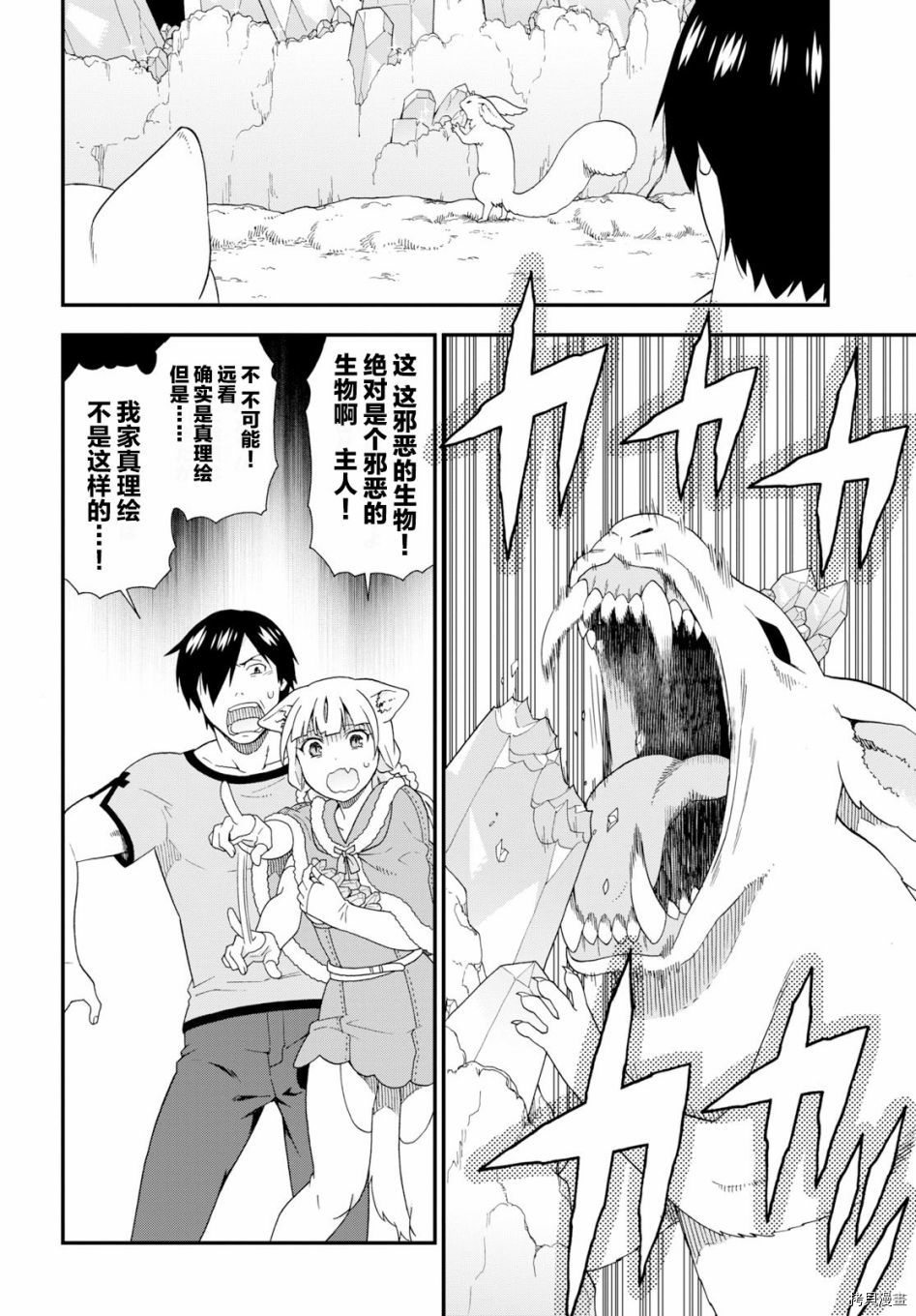 兽道[拷贝漫画]韩漫全集-第30话无删减无遮挡章节图片 