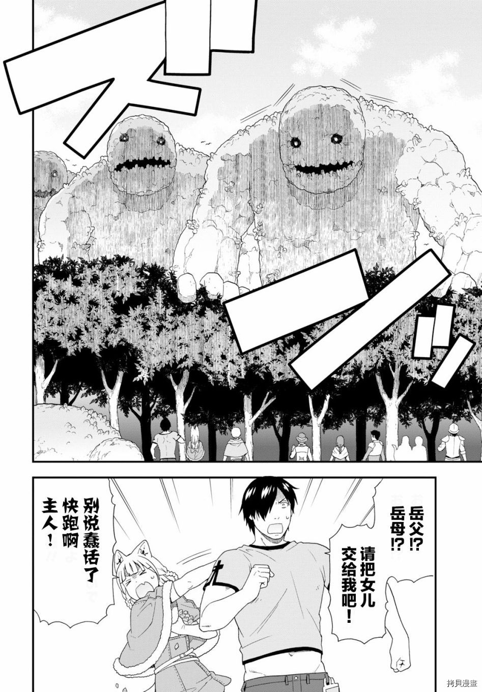 兽道[拷贝漫画]韩漫全集-第30话无删减无遮挡章节图片 