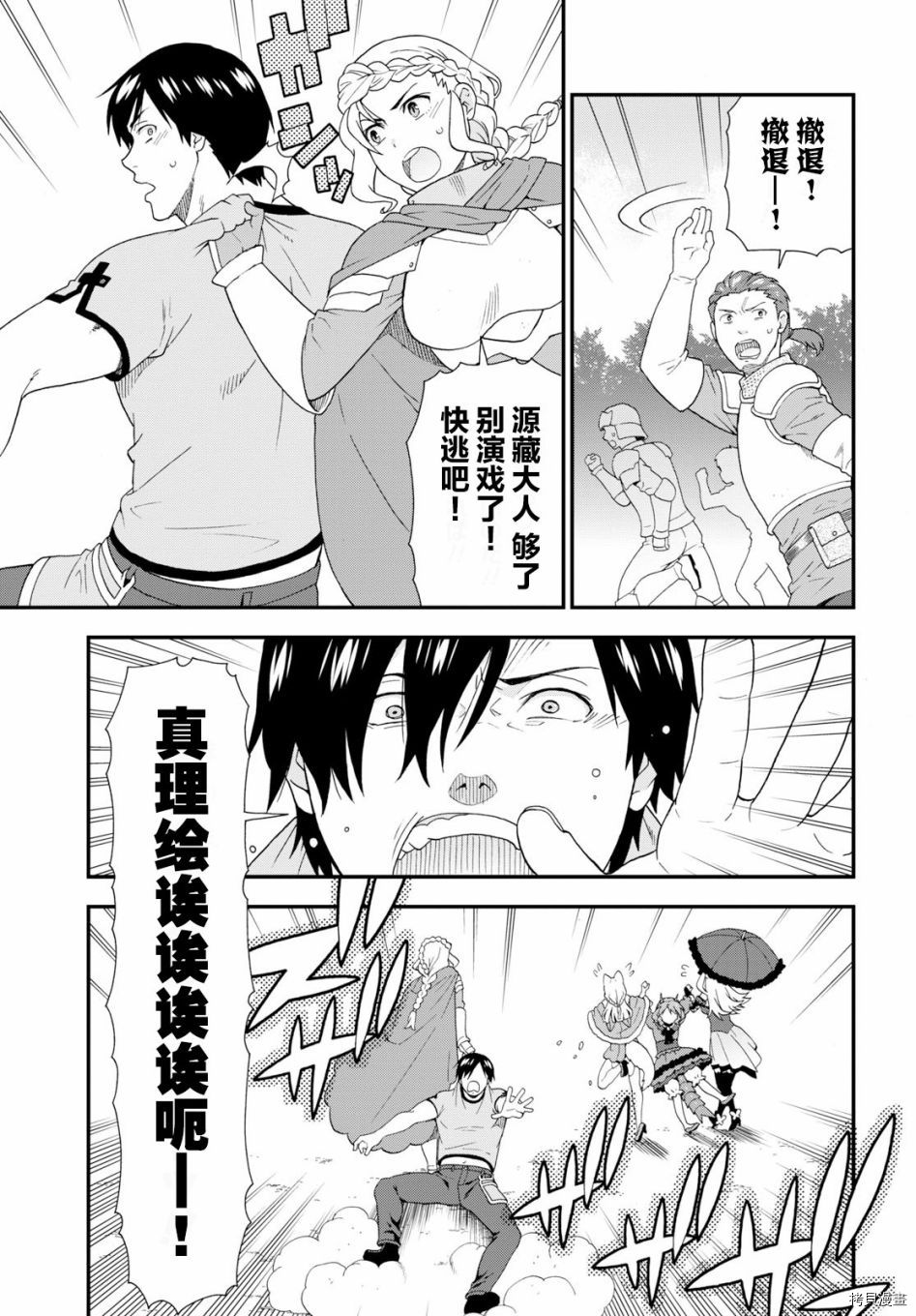 兽道[拷贝漫画]韩漫全集-第30话无删减无遮挡章节图片 