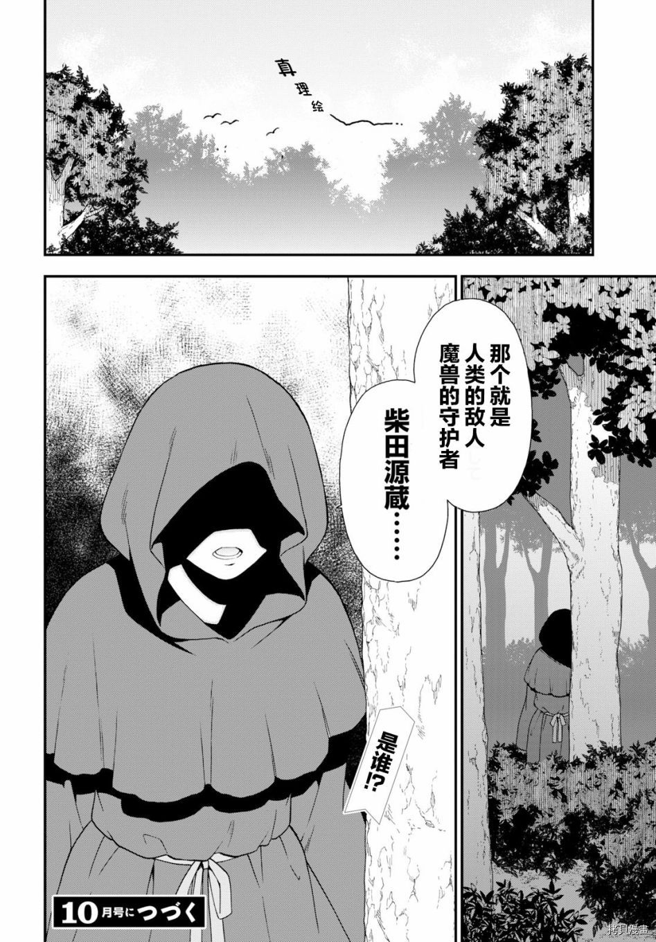 兽道[拷贝漫画]韩漫全集-第30话无删减无遮挡章节图片 