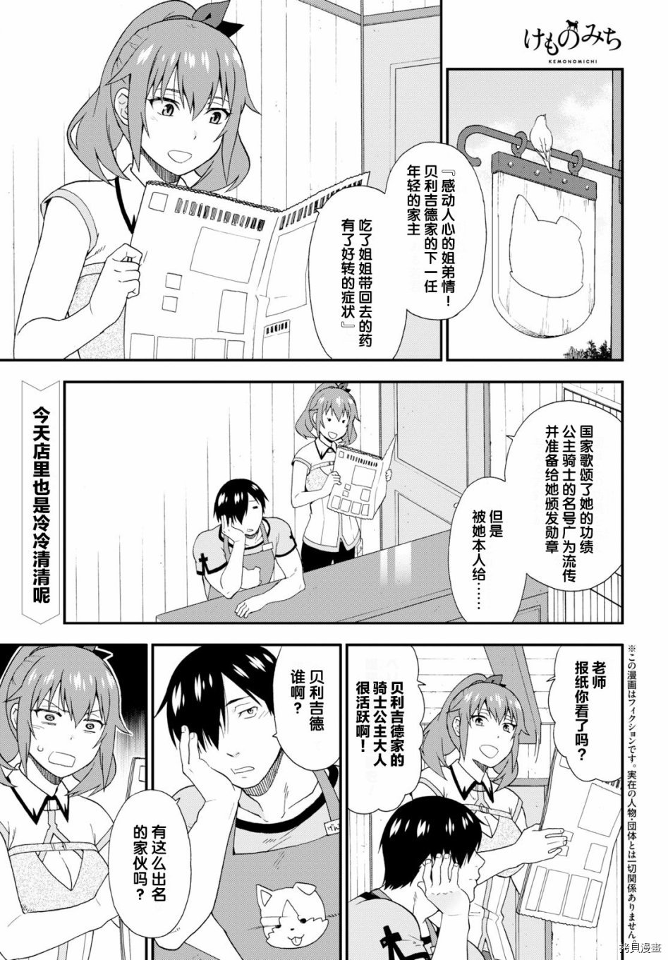 兽道[拷贝漫画]韩漫全集-第31话无删减无遮挡章节图片 