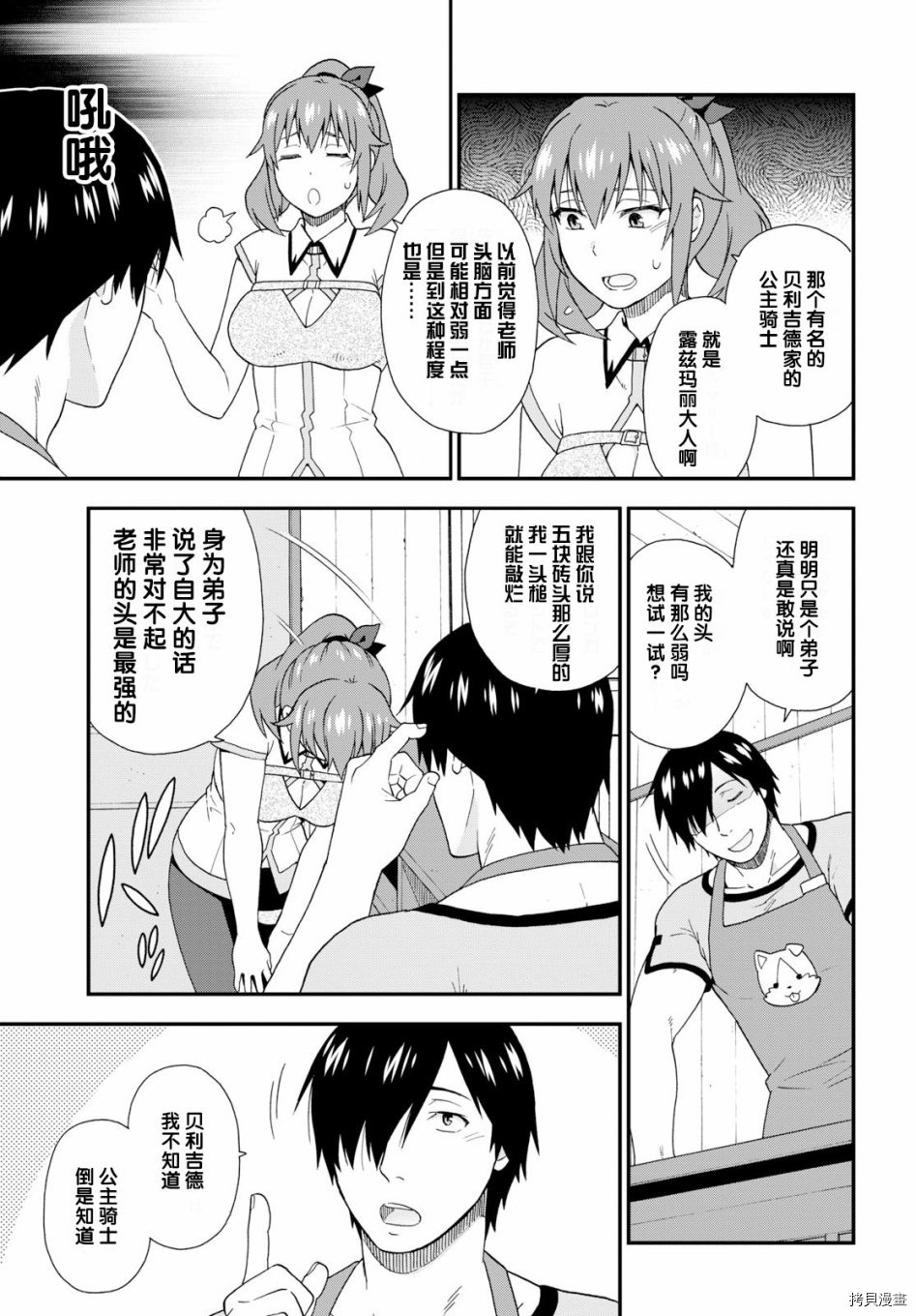 兽道[拷贝漫画]韩漫全集-第31话无删减无遮挡章节图片 