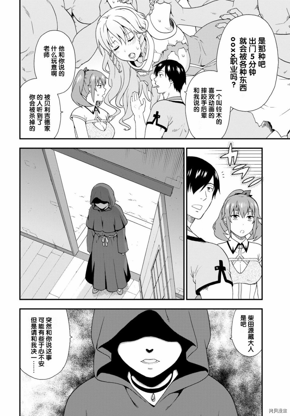 兽道[拷贝漫画]韩漫全集-第31话无删减无遮挡章节图片 