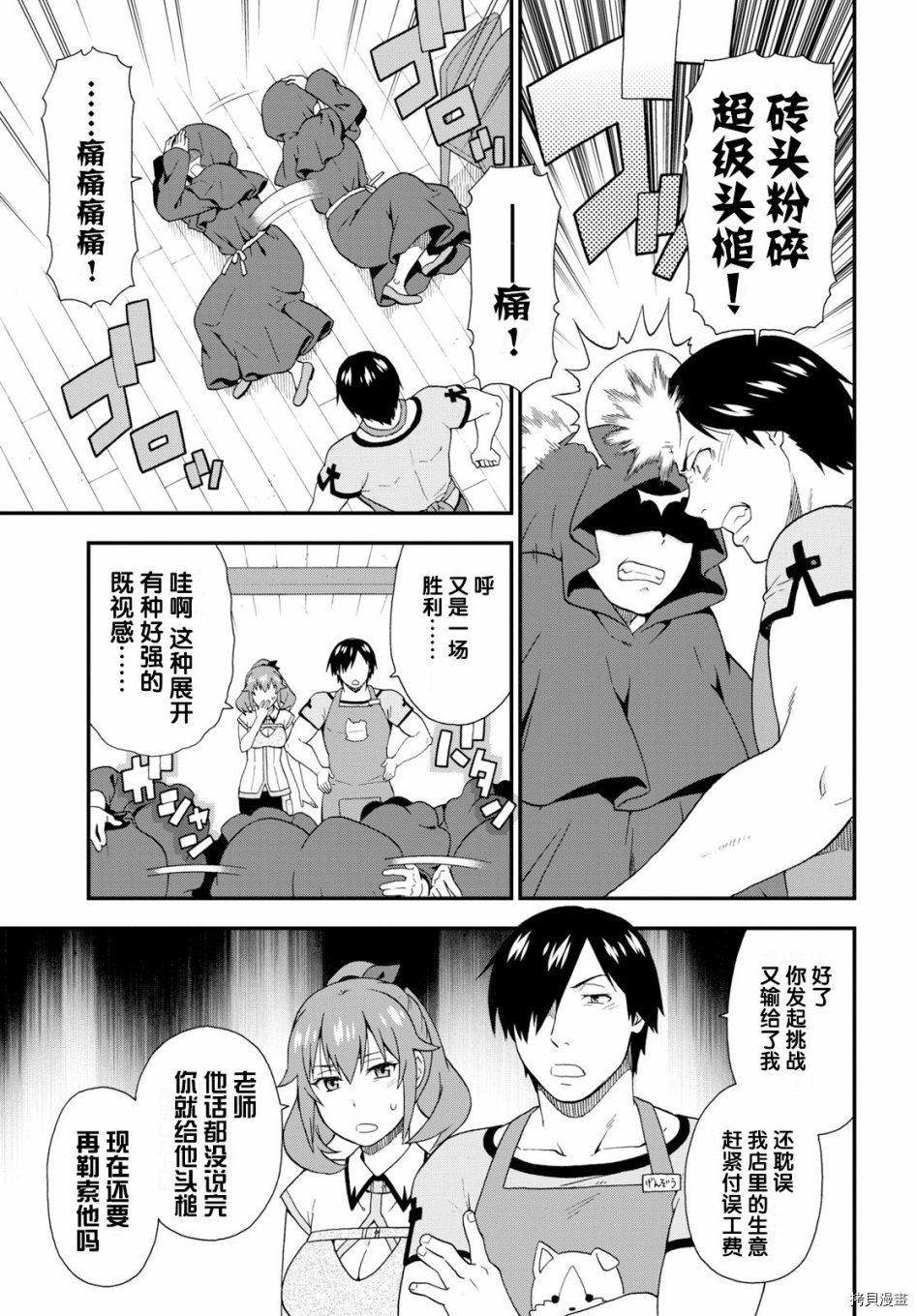 兽道[拷贝漫画]韩漫全集-第31话无删减无遮挡章节图片 