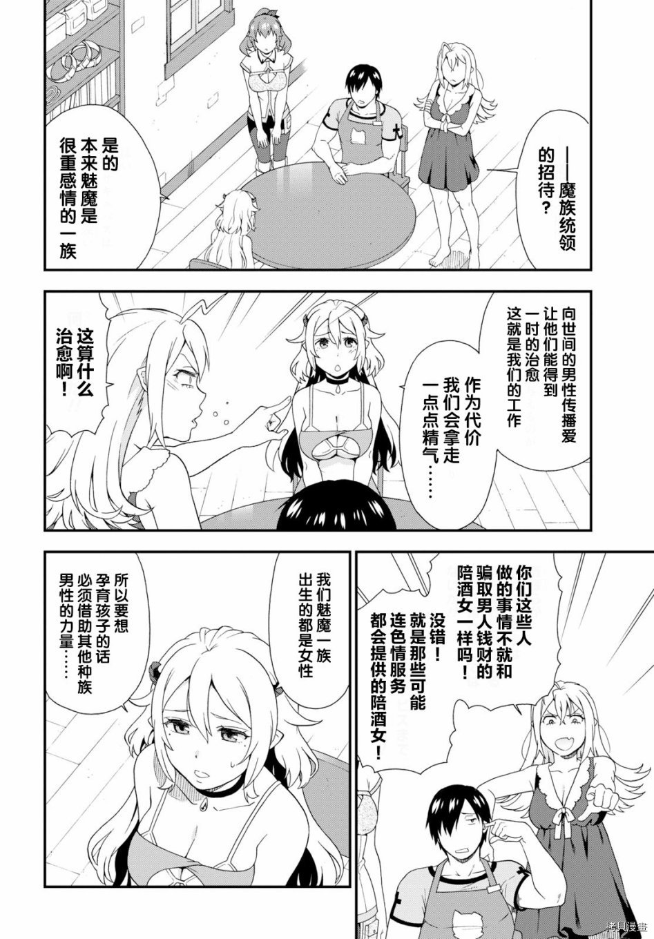 兽道[拷贝漫画]韩漫全集-第31话无删减无遮挡章节图片 