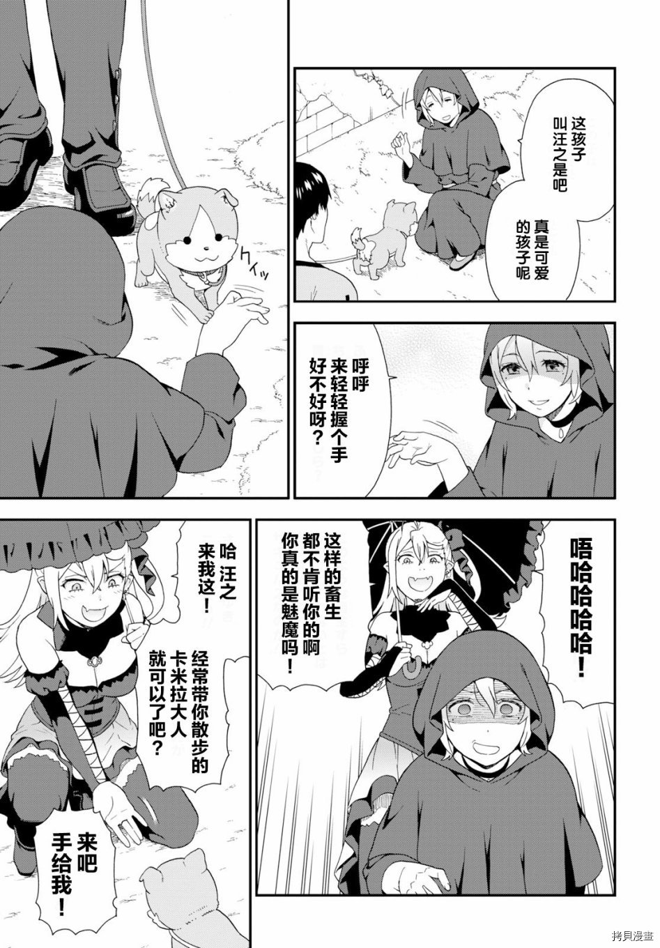兽道[拷贝漫画]韩漫全集-第31话无删减无遮挡章节图片 