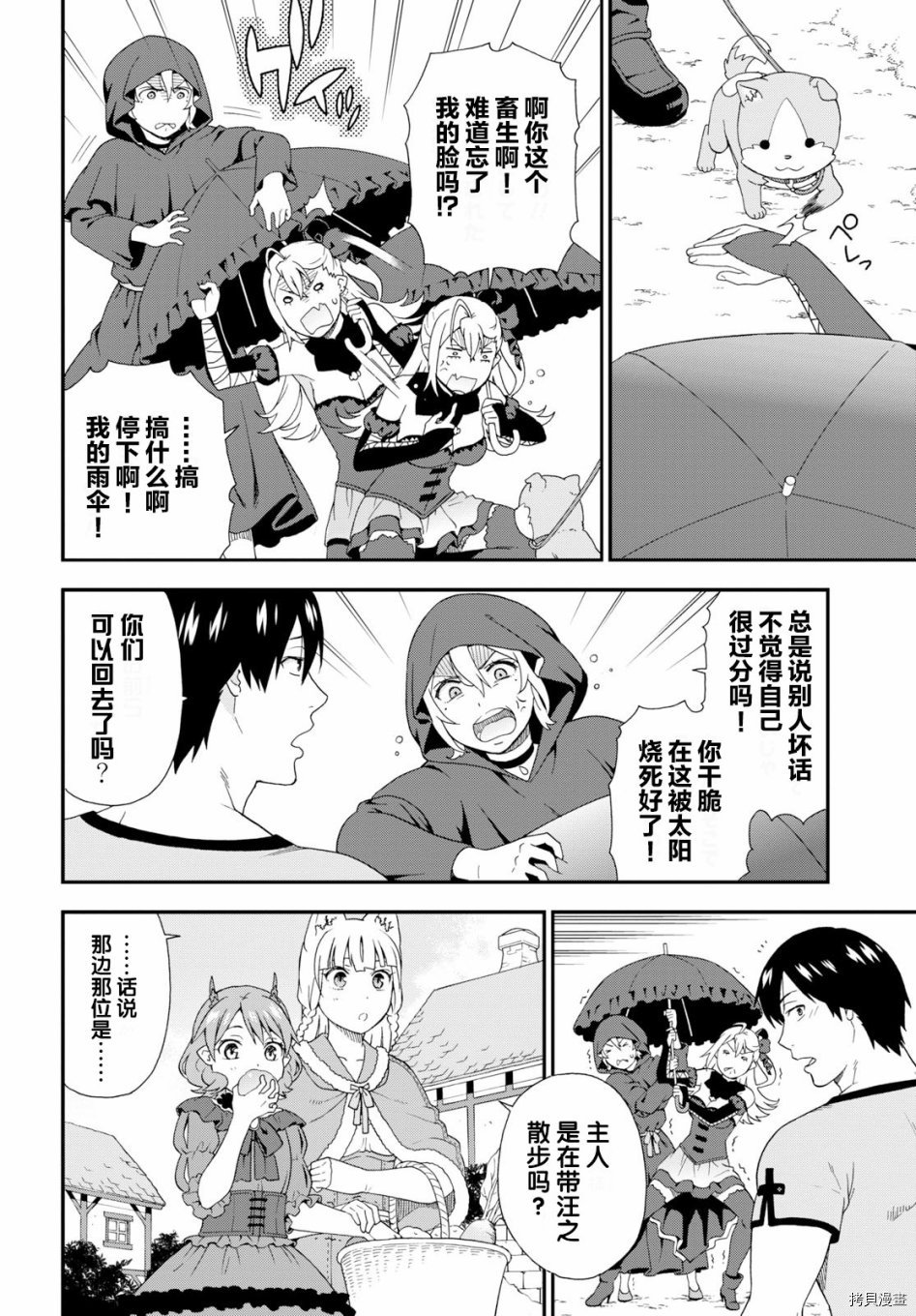 兽道[拷贝漫画]韩漫全集-第31话无删减无遮挡章节图片 