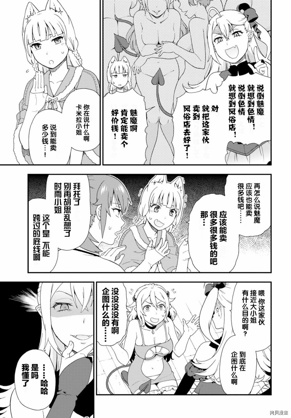 兽道[拷贝漫画]韩漫全集-第31话无删减无遮挡章节图片 