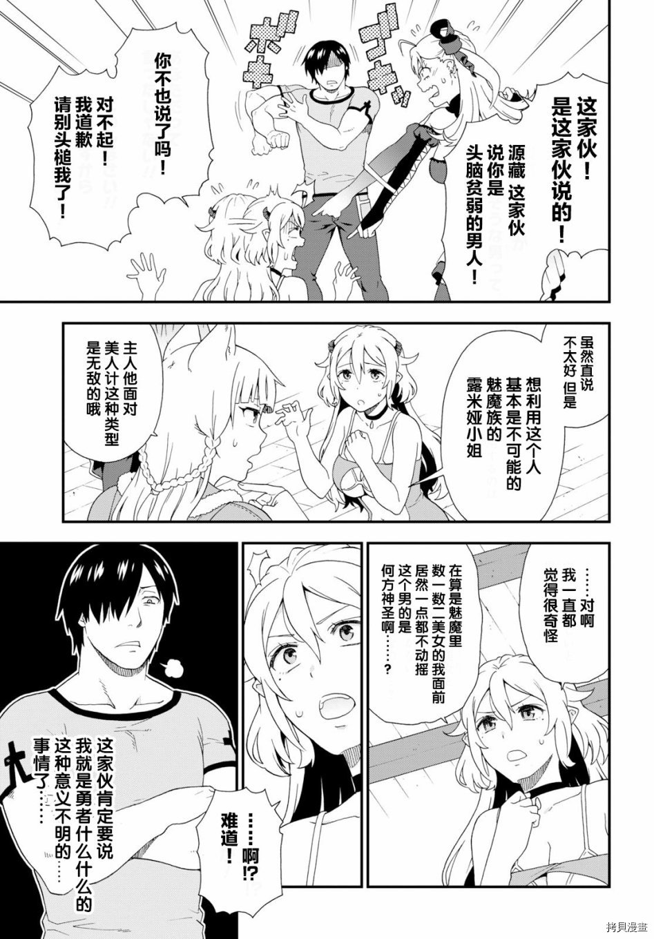 兽道[拷贝漫画]韩漫全集-第31话无删减无遮挡章节图片 