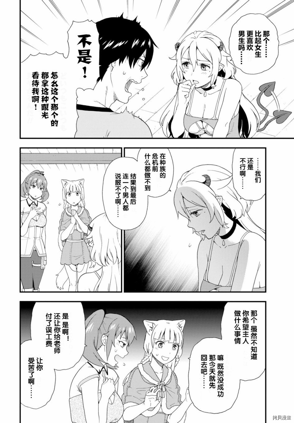 兽道[拷贝漫画]韩漫全集-第31话无删减无遮挡章节图片 