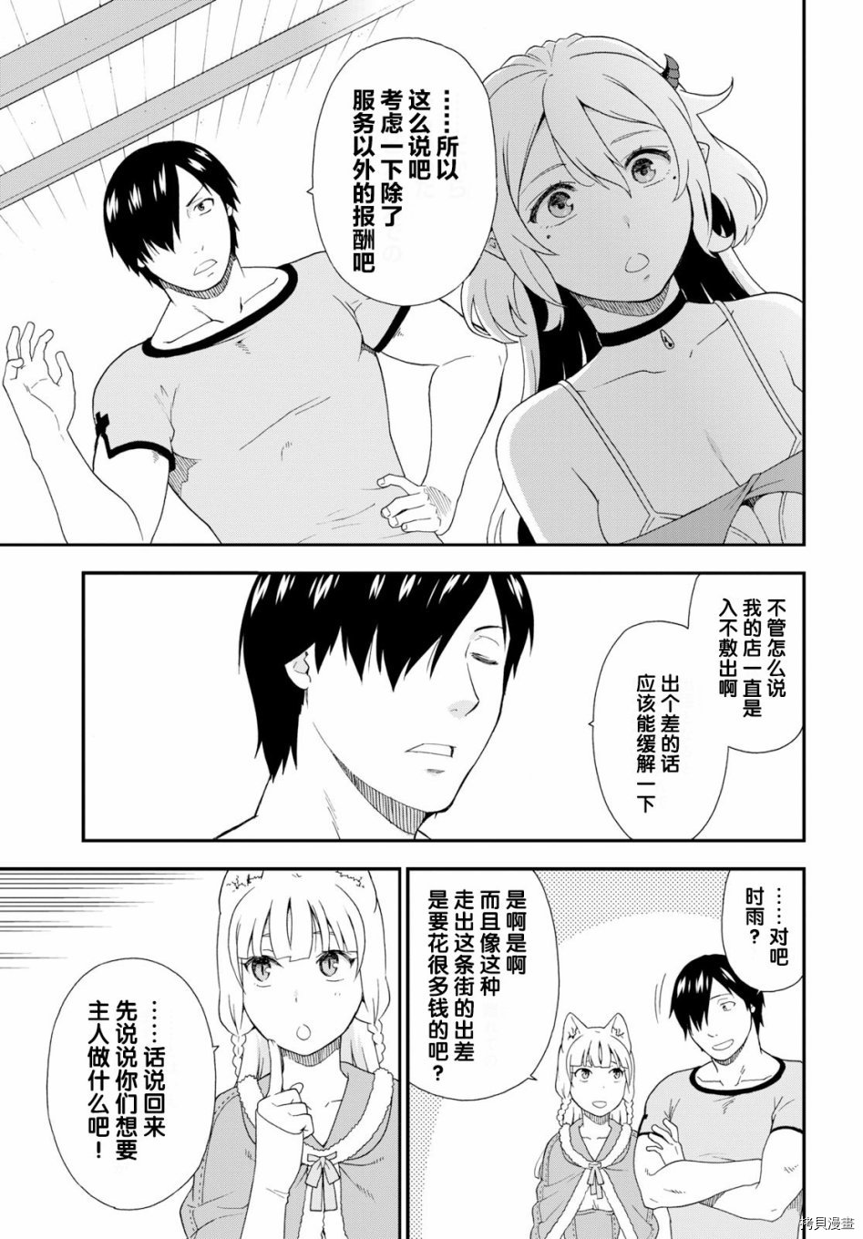 兽道[拷贝漫画]韩漫全集-第31话无删减无遮挡章节图片 