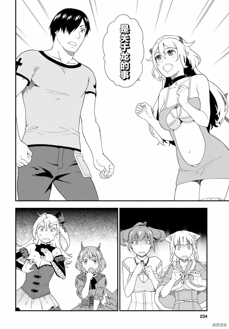 兽道[拷贝漫画]韩漫全集-第31话无删减无遮挡章节图片 