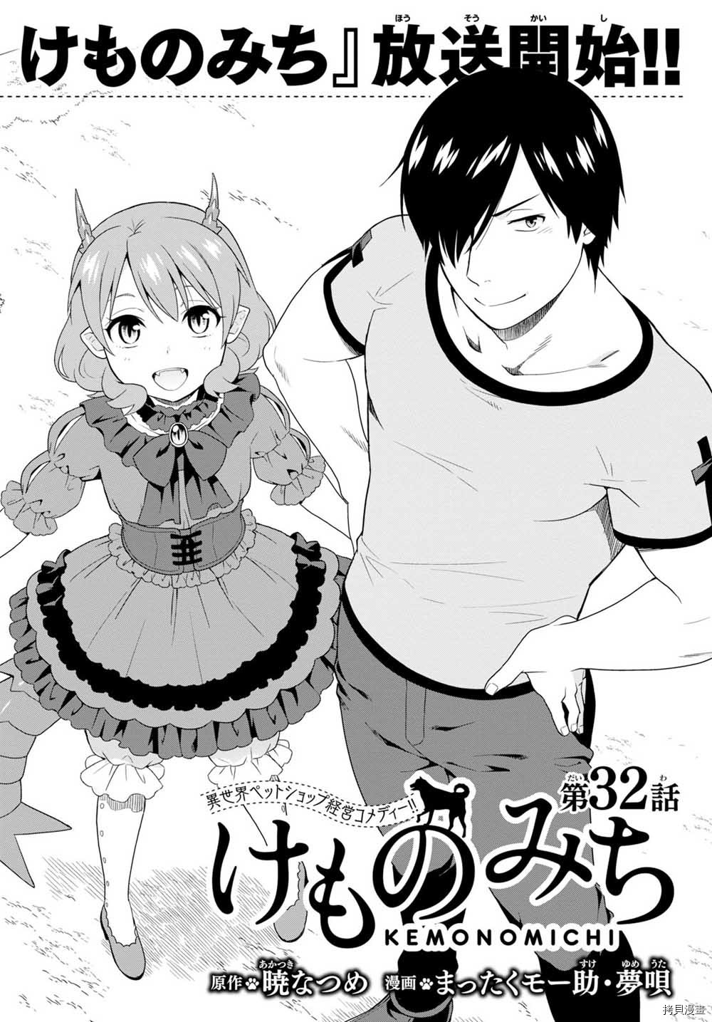 兽道[拷贝漫画]韩漫全集-第32话无删减无遮挡章节图片 