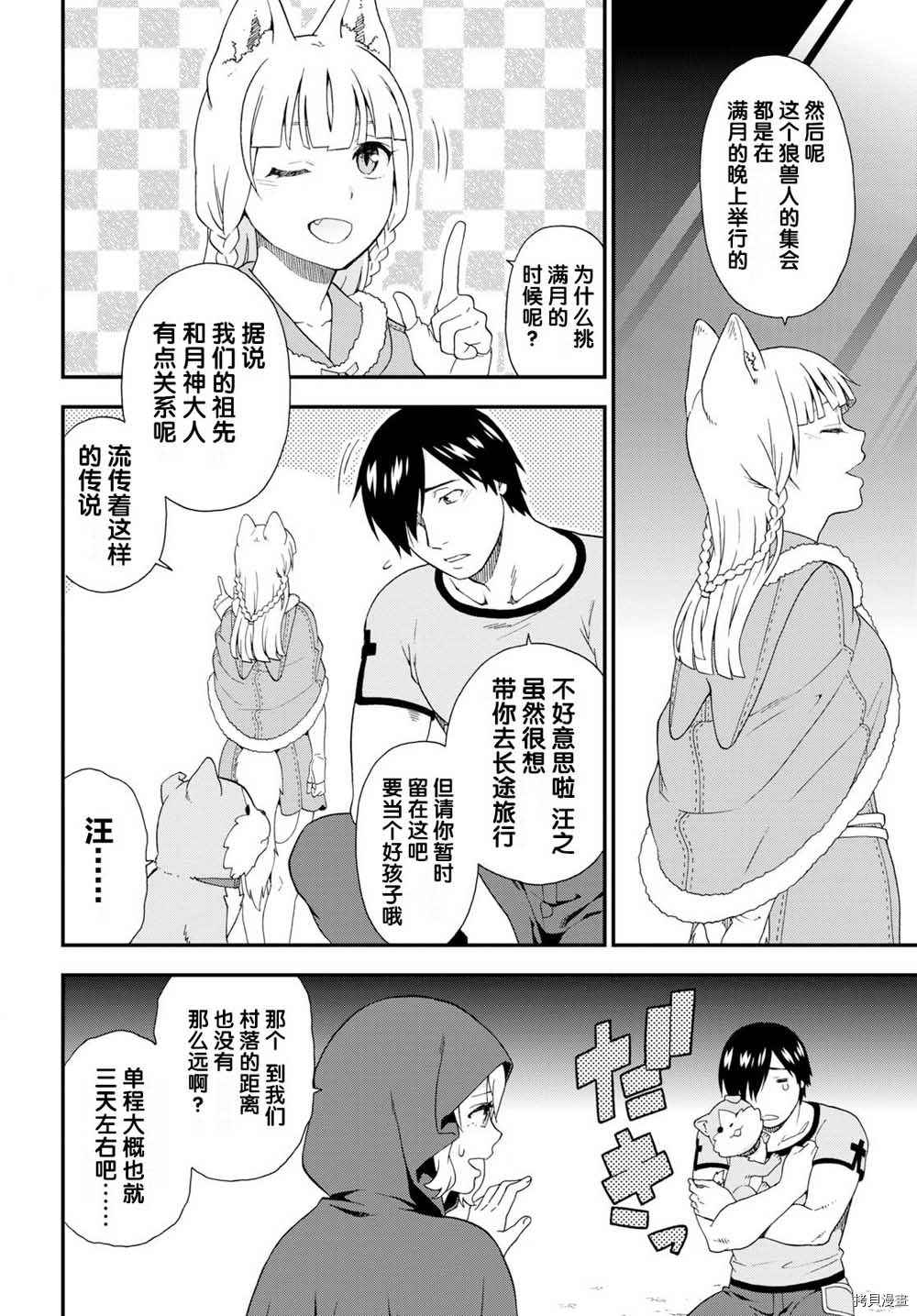 兽道[拷贝漫画]韩漫全集-第32话无删减无遮挡章节图片 