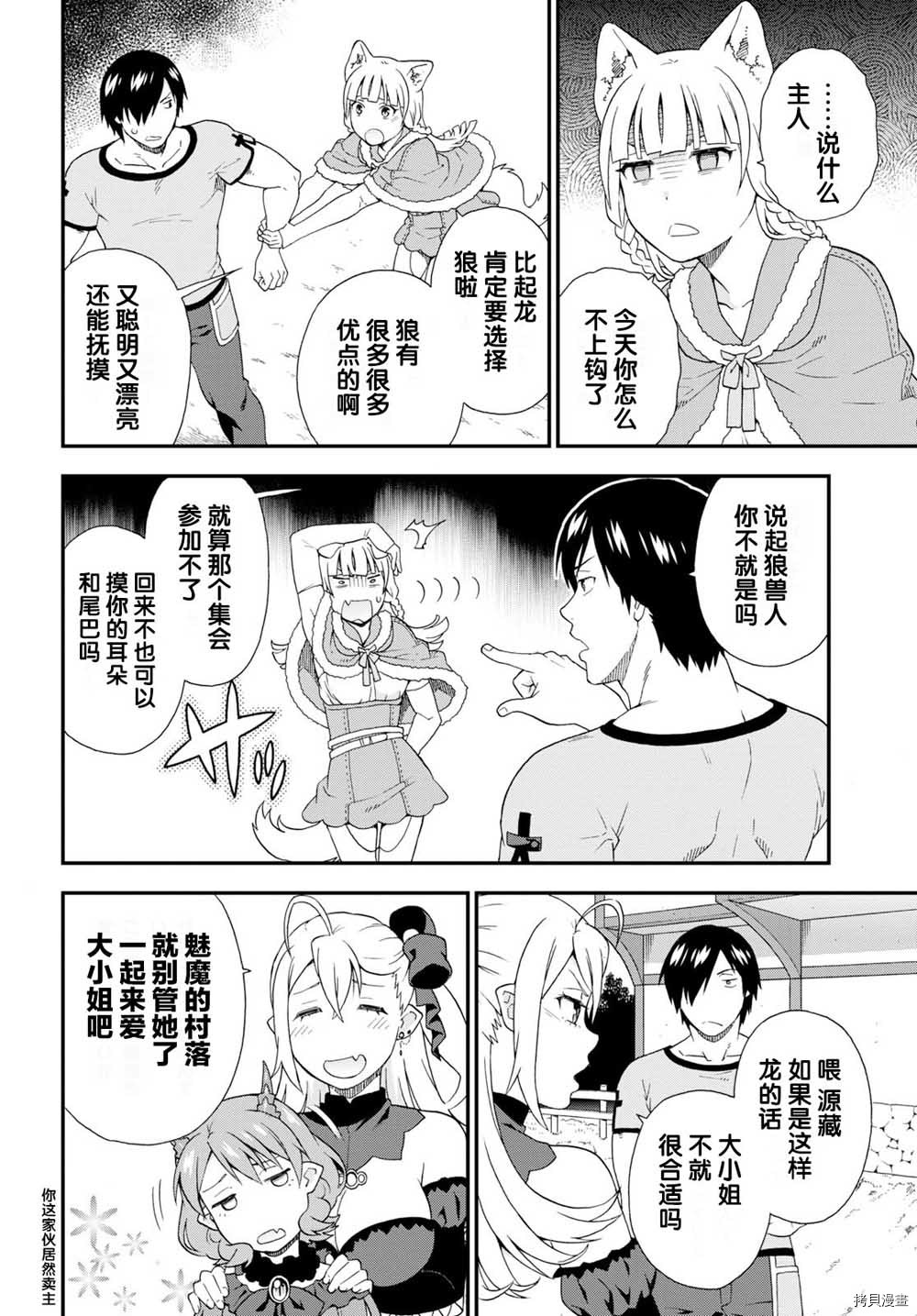兽道[拷贝漫画]韩漫全集-第32话无删减无遮挡章节图片 