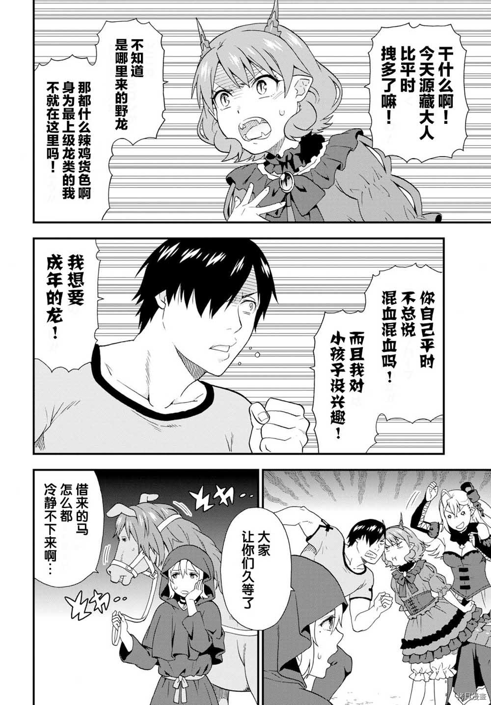 兽道[拷贝漫画]韩漫全集-第32话无删减无遮挡章节图片 