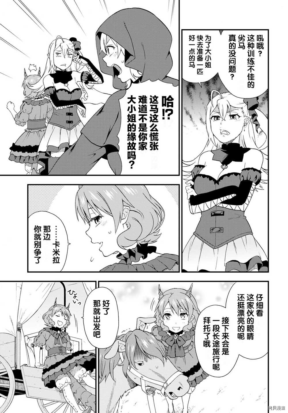 兽道[拷贝漫画]韩漫全集-第32话无删减无遮挡章节图片 