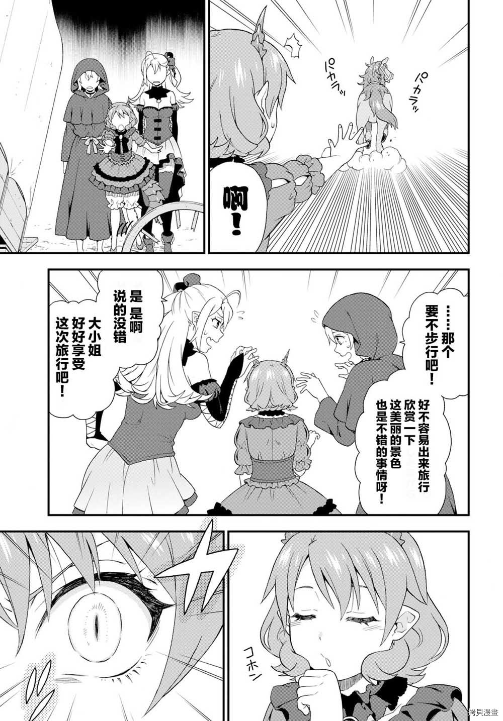 兽道[拷贝漫画]韩漫全集-第32话无删减无遮挡章节图片 