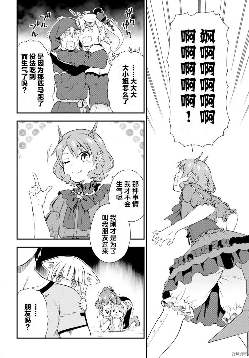 兽道[拷贝漫画]韩漫全集-第32话无删减无遮挡章节图片 